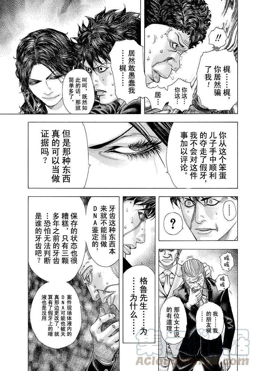 噬谎者 第156话 一个提议 第25页