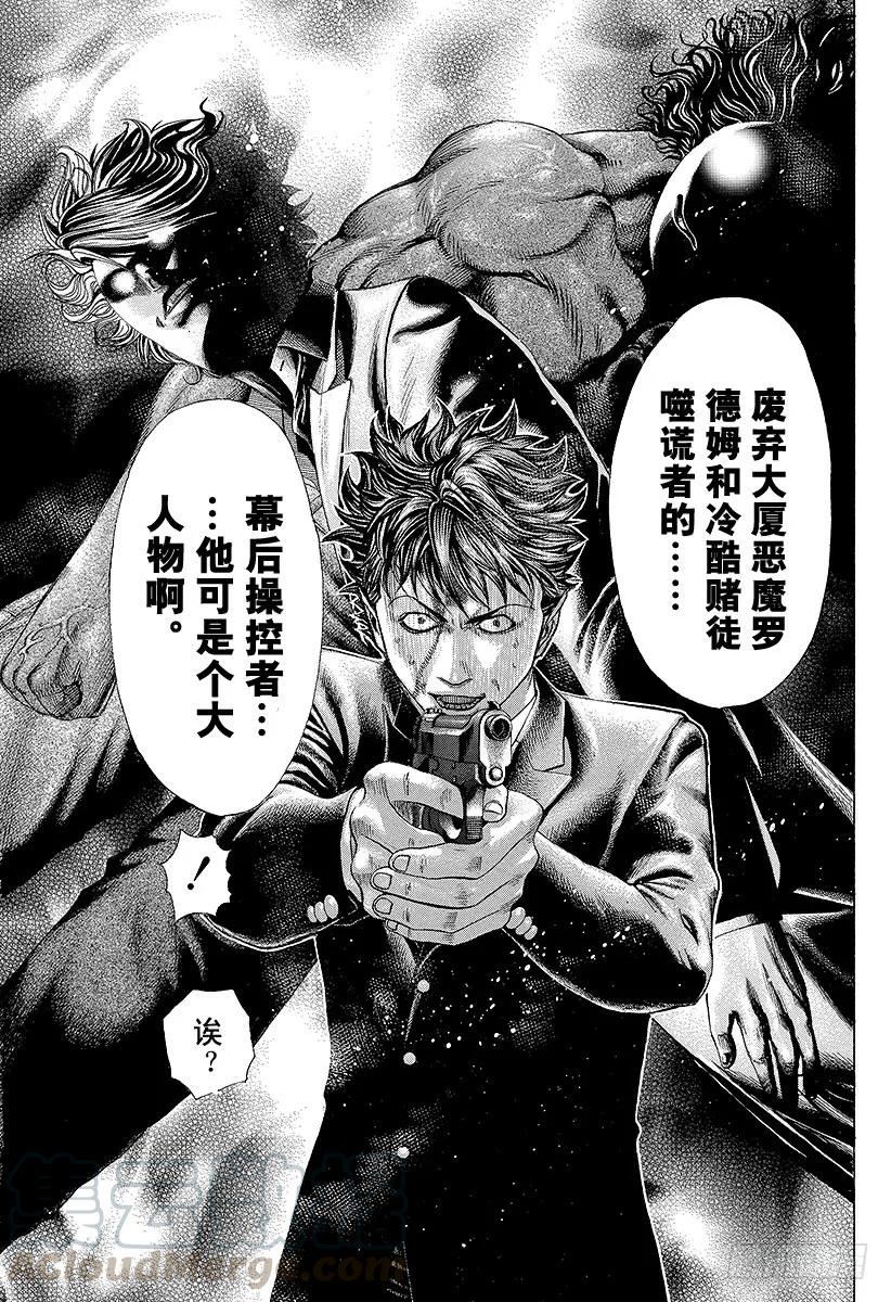 噬谎者 第156话 一个提议 第13页