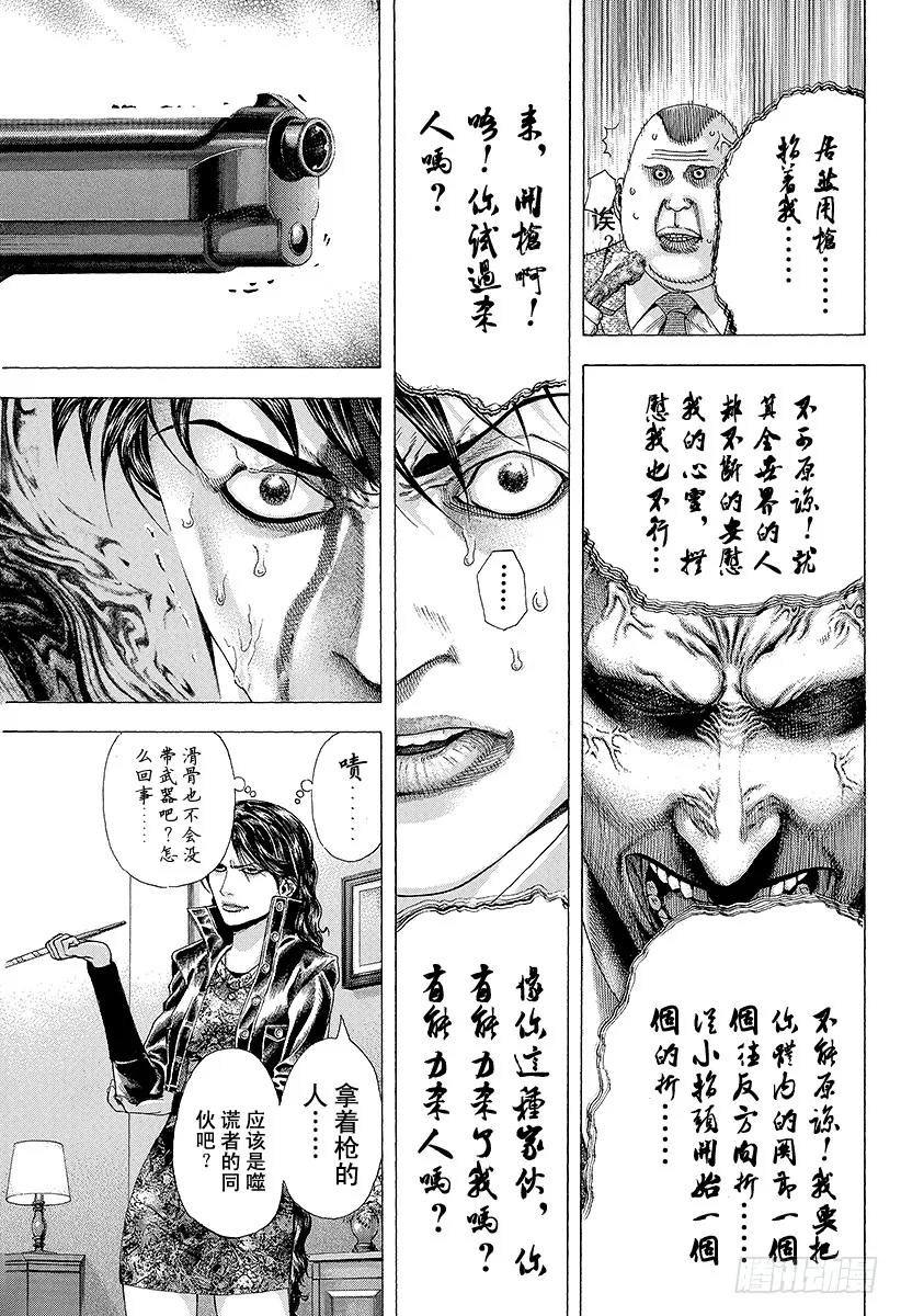 噬谎者 第156话 一个提议 第9页