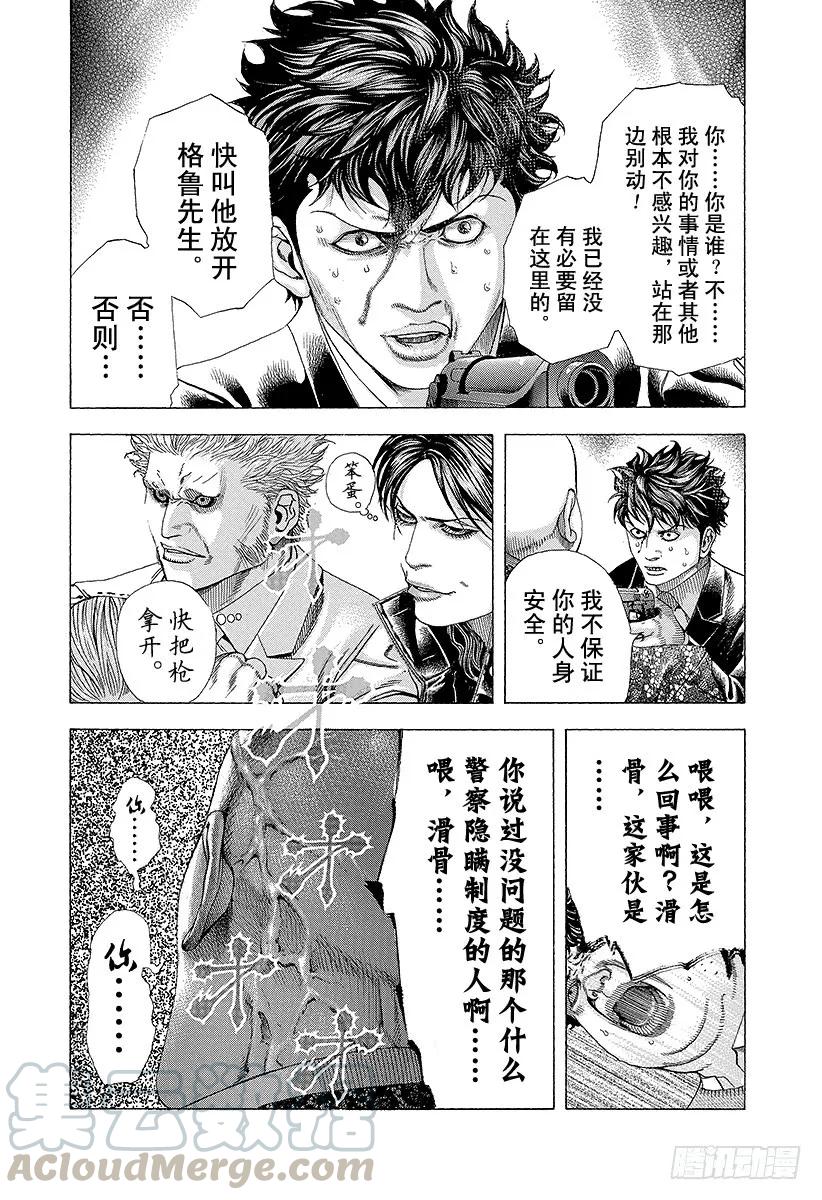 噬谎者 第156话 一个提议 第7页