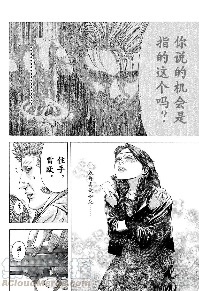 噬谎者 第156话 一个提议 第19页