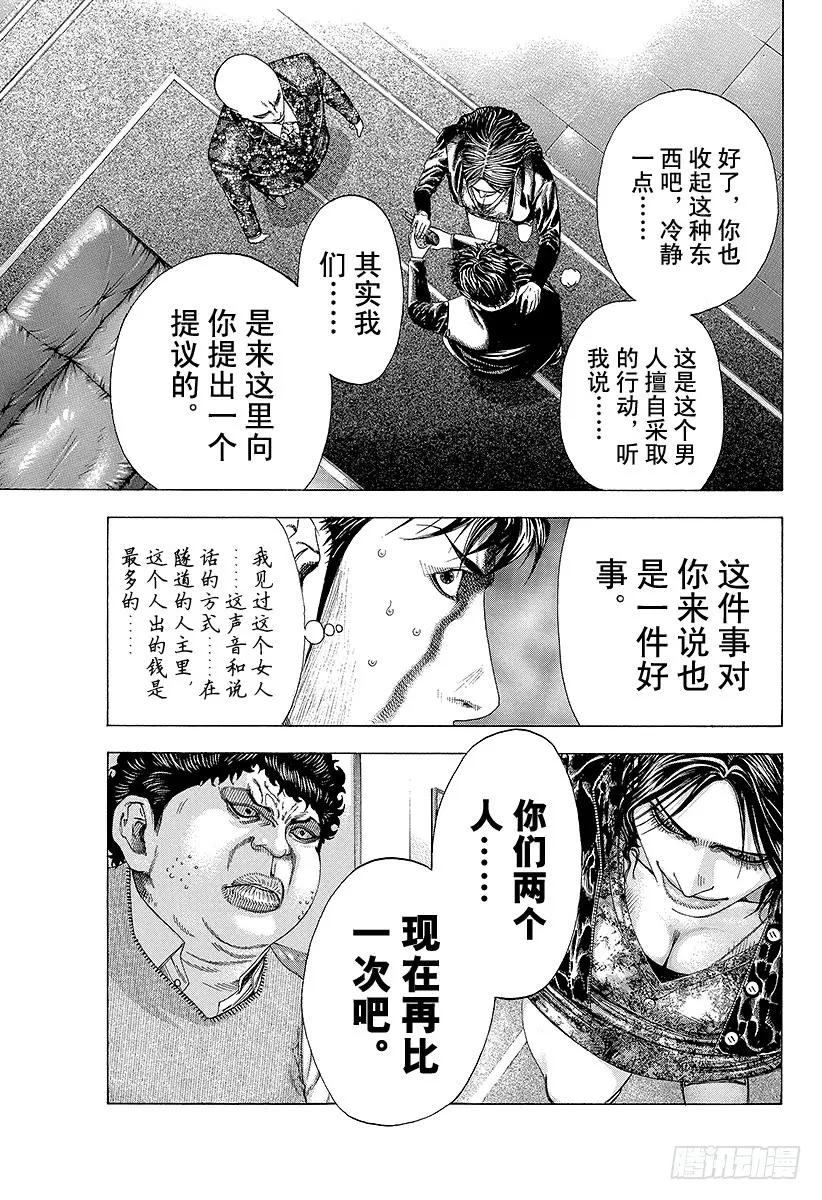 噬谎者 第156话 一个提议 第21页