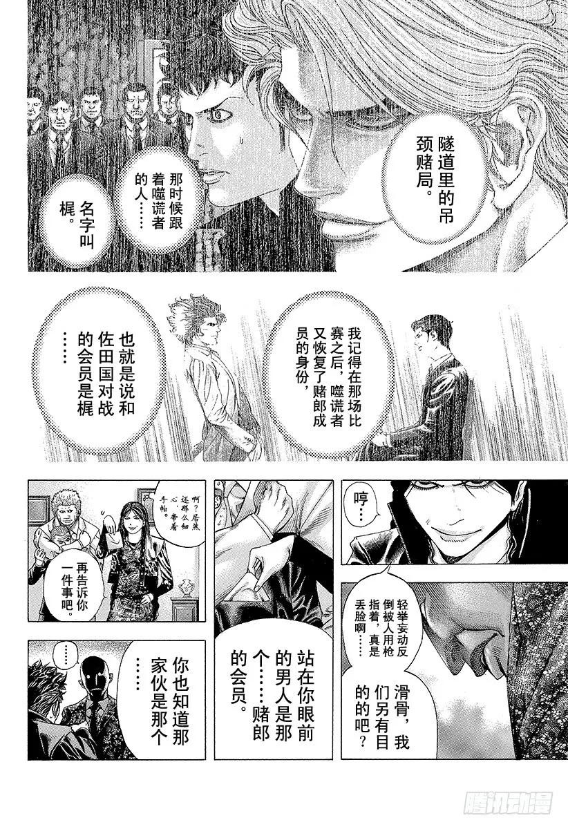 噬谎者 第156话 一个提议 第11页