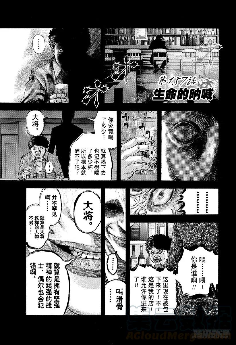 噬谎者 第157话 生命的呐喊 第1页