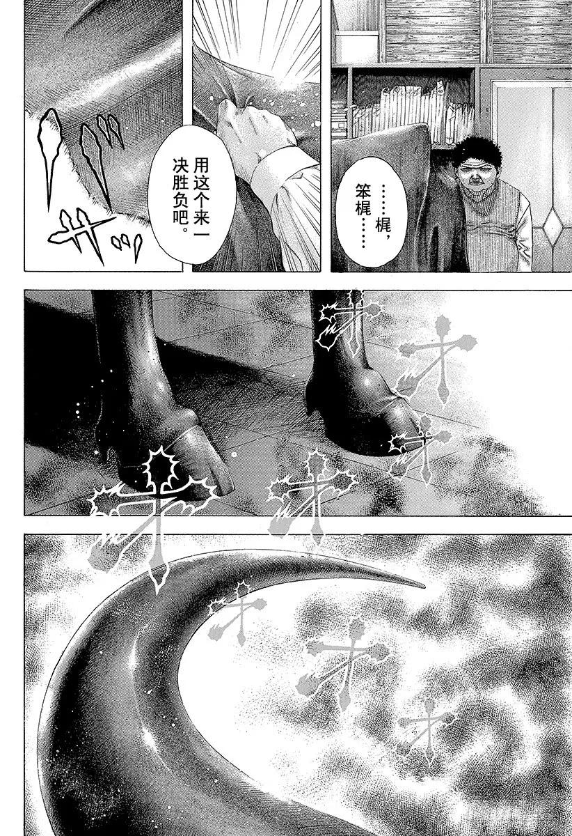 噬谎者 第157话 生命的呐喊 第23页