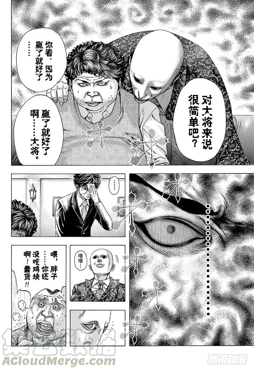 噬谎者 第157话 生命的呐喊 第7页