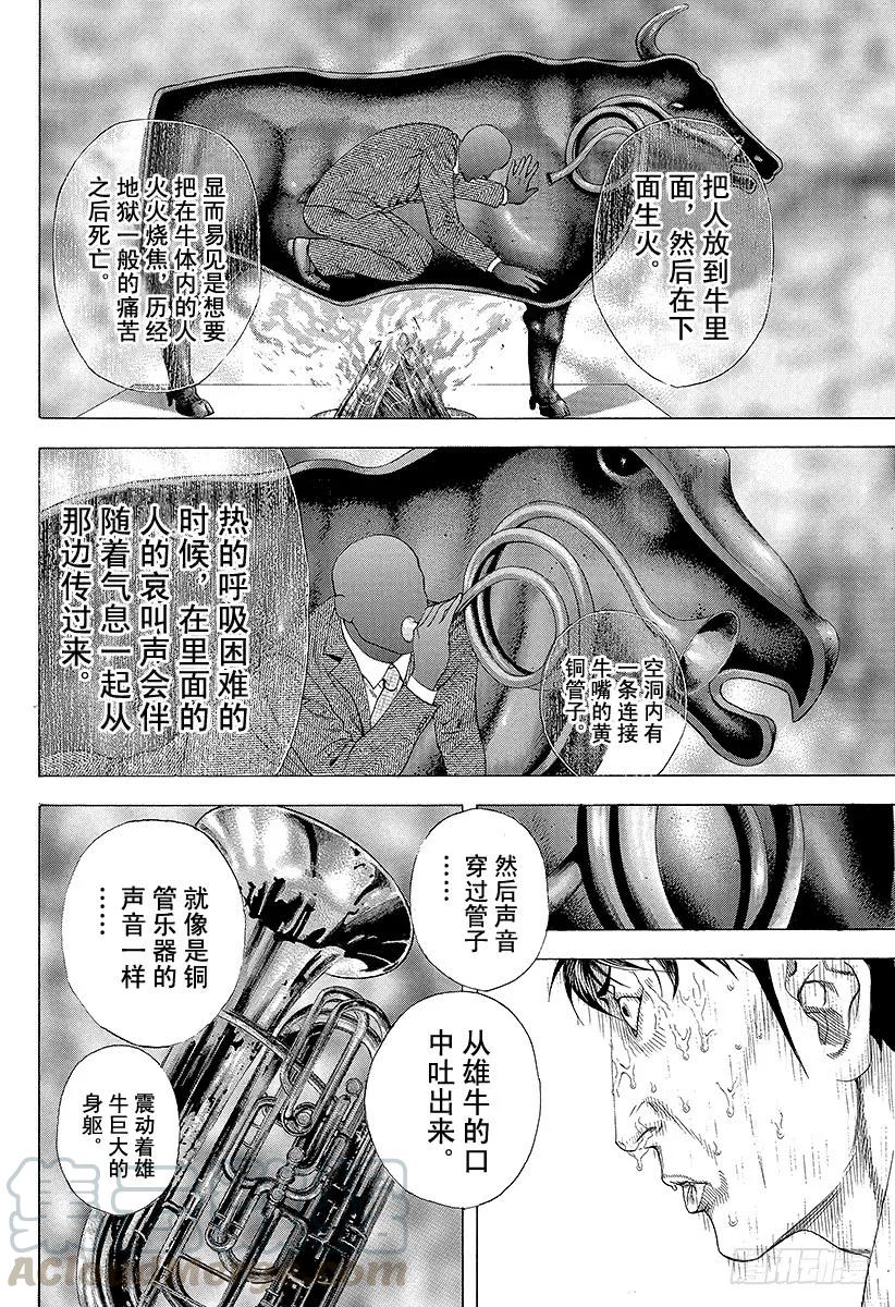 噬谎者 第157话 生命的呐喊 第31页