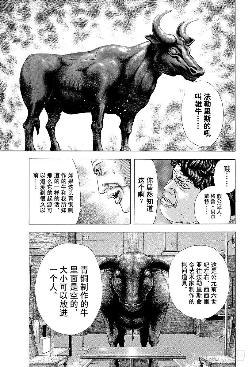 噬谎者 第157话 生命的呐喊 第29页