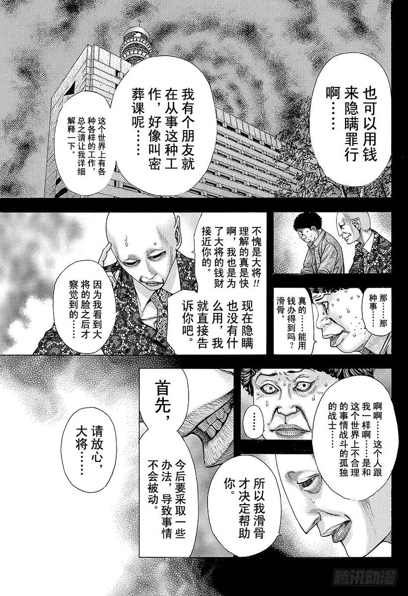 噬谎者 第157话 生命的呐喊 第5页