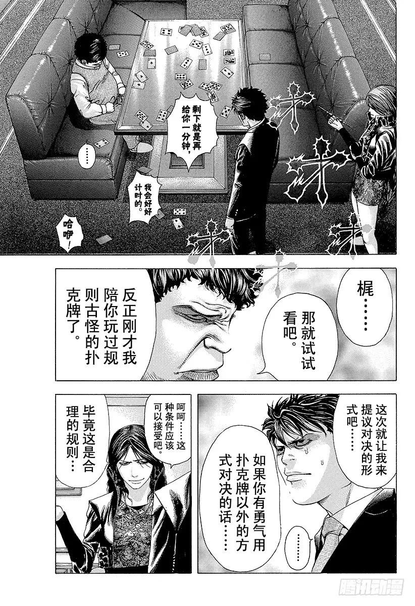 噬谎者 第157话 生命的呐喊 第9页
