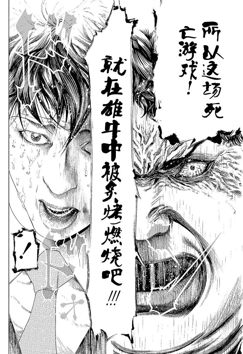 噬谎者 第157话 生命的呐喊 第35页