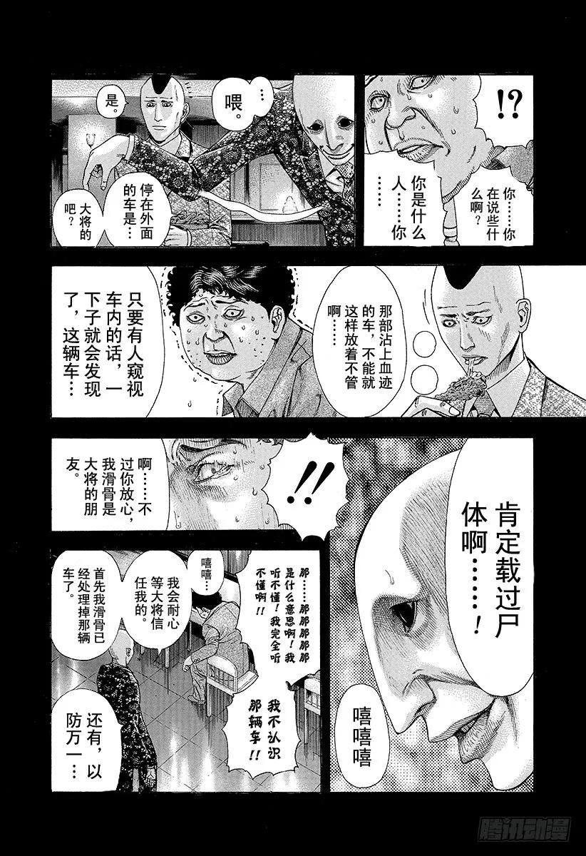 噬谎者 第157话 生命的呐喊 第3页
