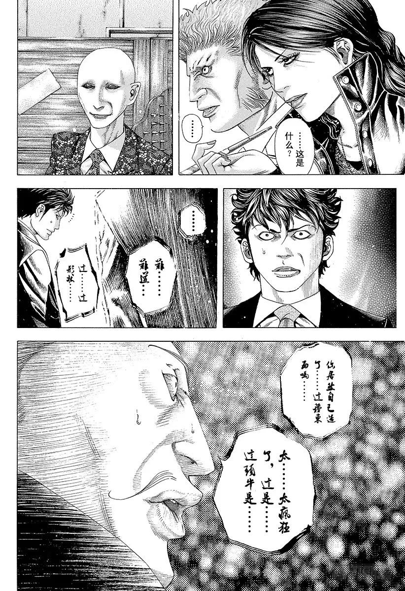 噬谎者 第157话 生命的呐喊 第27页