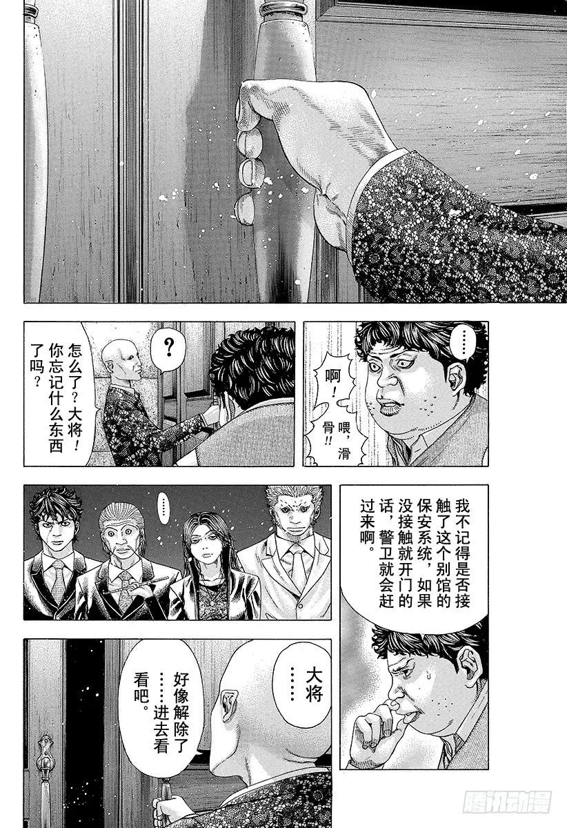 噬谎者 第157话 生命的呐喊 第15页