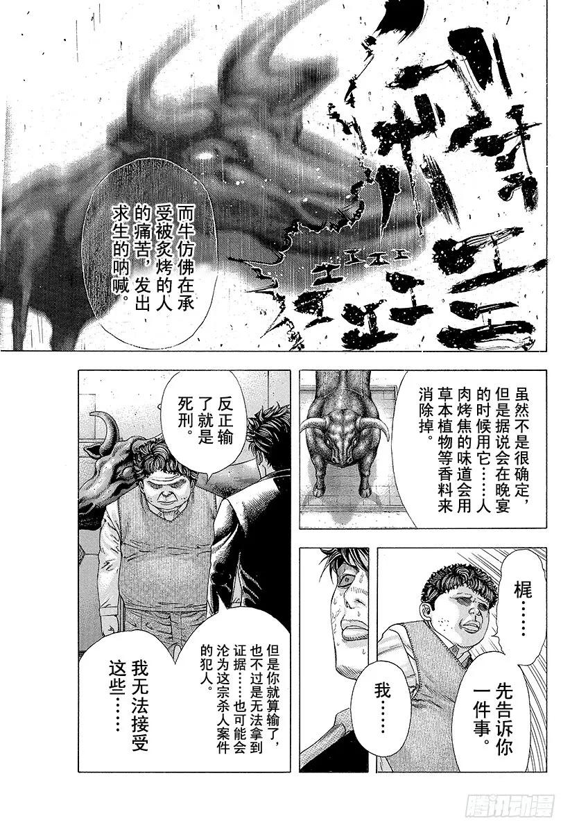 噬谎者 第157话 生命的呐喊 第33页