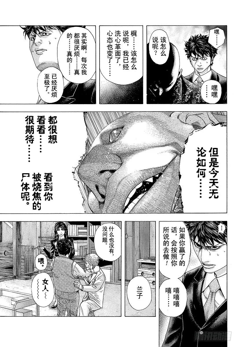 噬谎者 第158话 灼热的雄牛 第23页