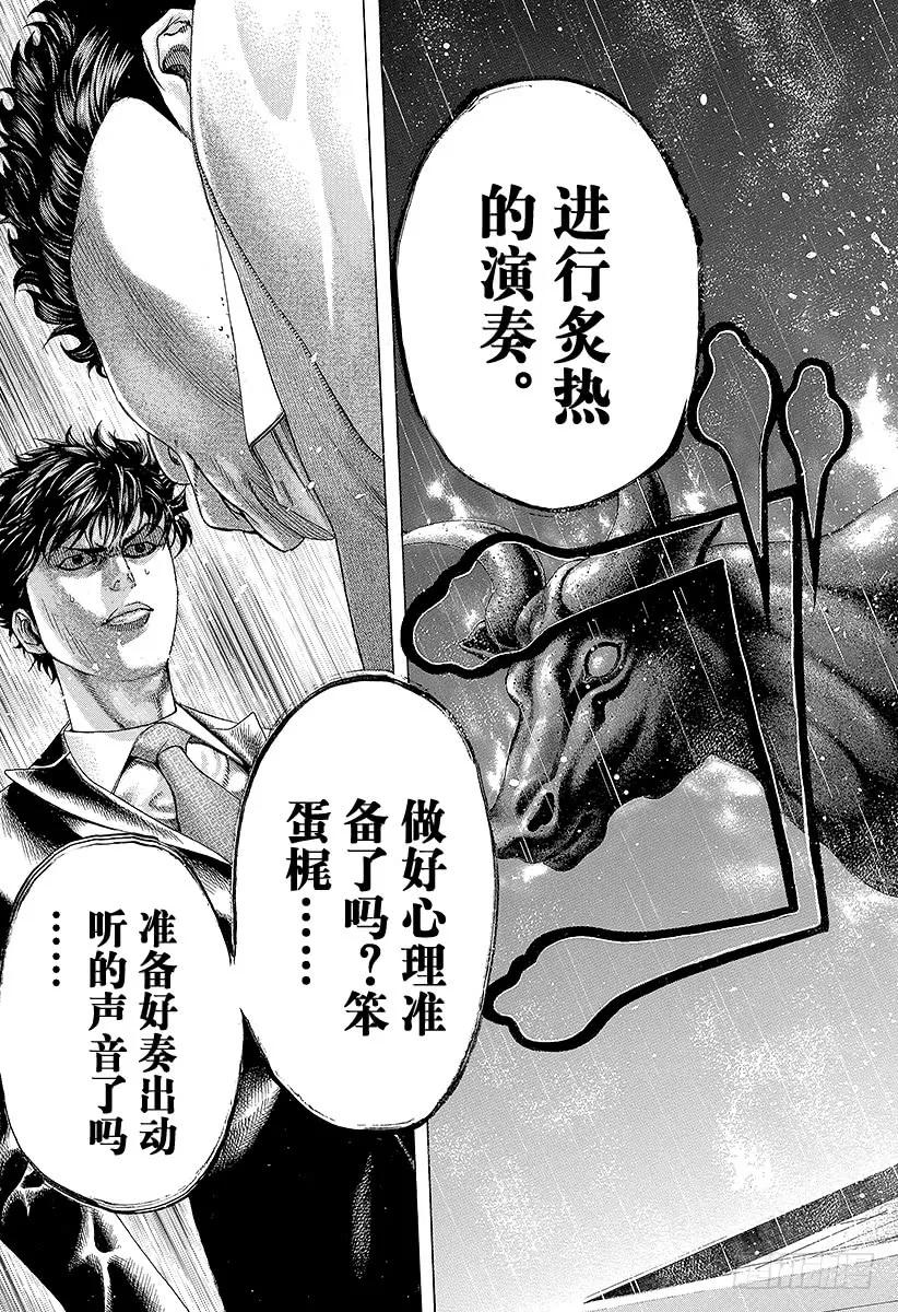 噬谎者 第158话 灼热的雄牛 第15页