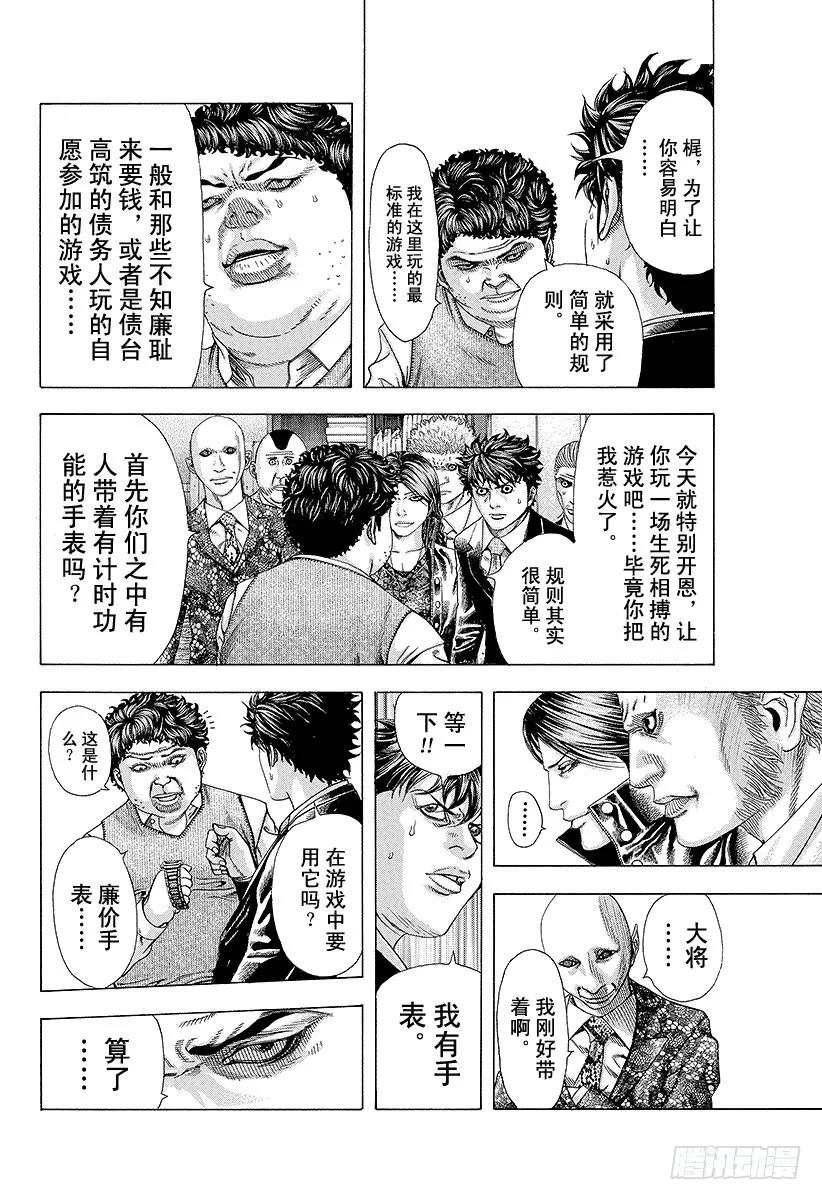 噬谎者 第158话 灼热的雄牛 第5页
