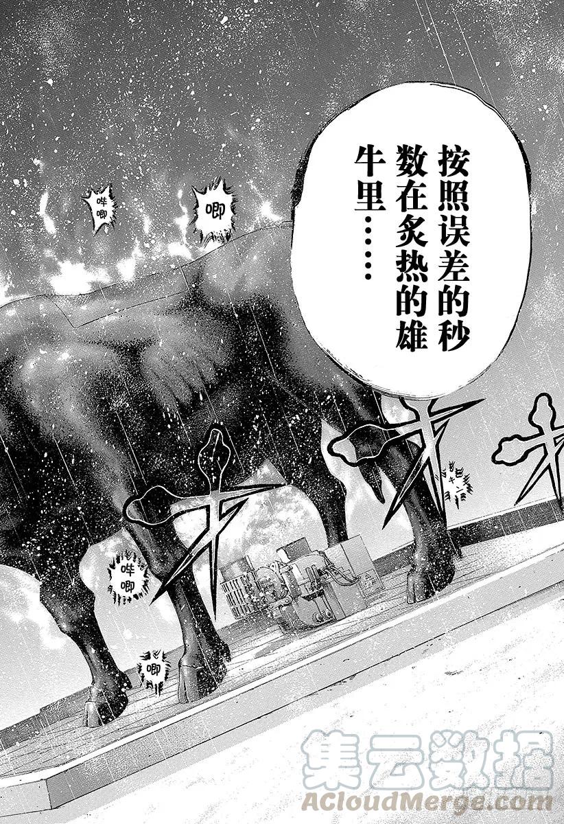 噬谎者 第158话 灼热的雄牛 第13页