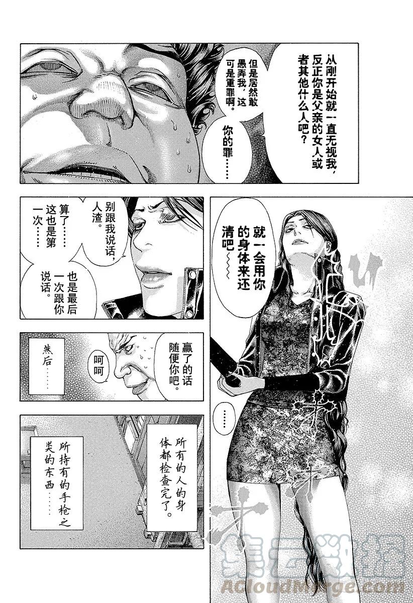 噬谎者 第158话 灼热的雄牛 第25页