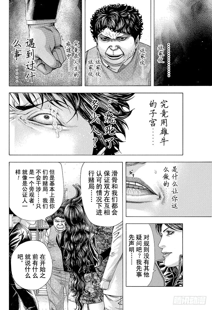 噬谎者 第158话 灼热的雄牛 第17页