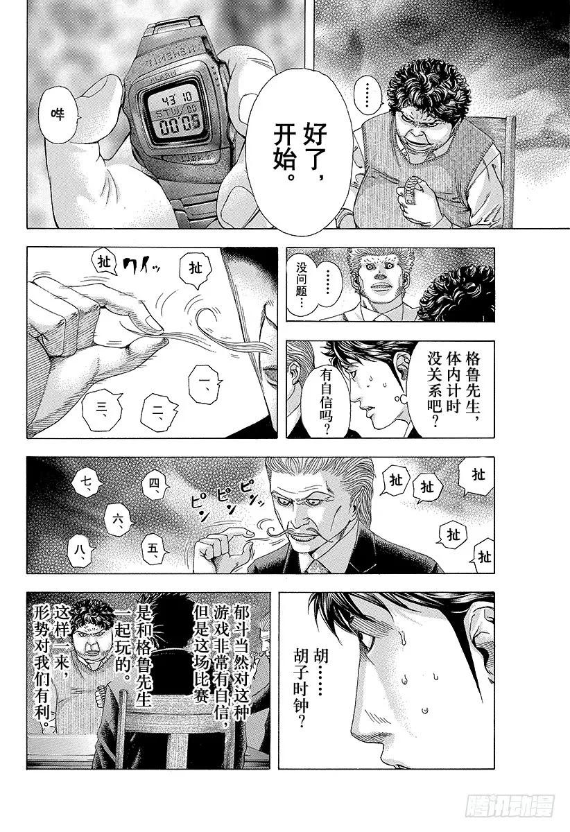 噬谎者 第158话 灼热的雄牛 第33页