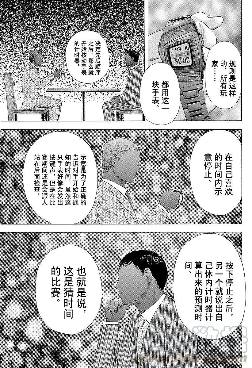 噬谎者 第158话 灼热的雄牛 第7页