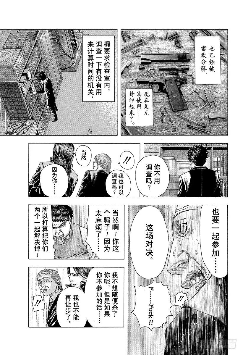 噬谎者 第158话 灼热的雄牛 第27页