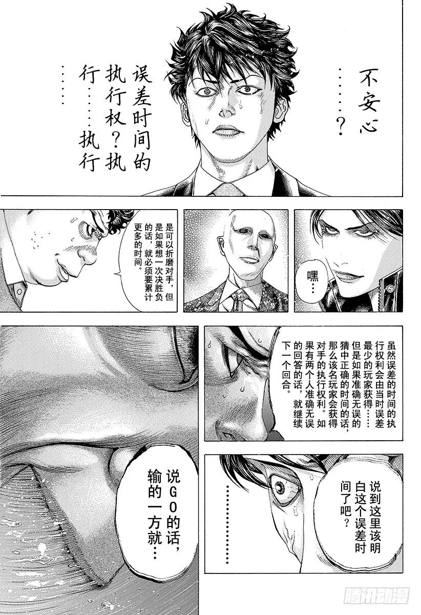 噬谎者 第158话 灼热的雄牛 第11页