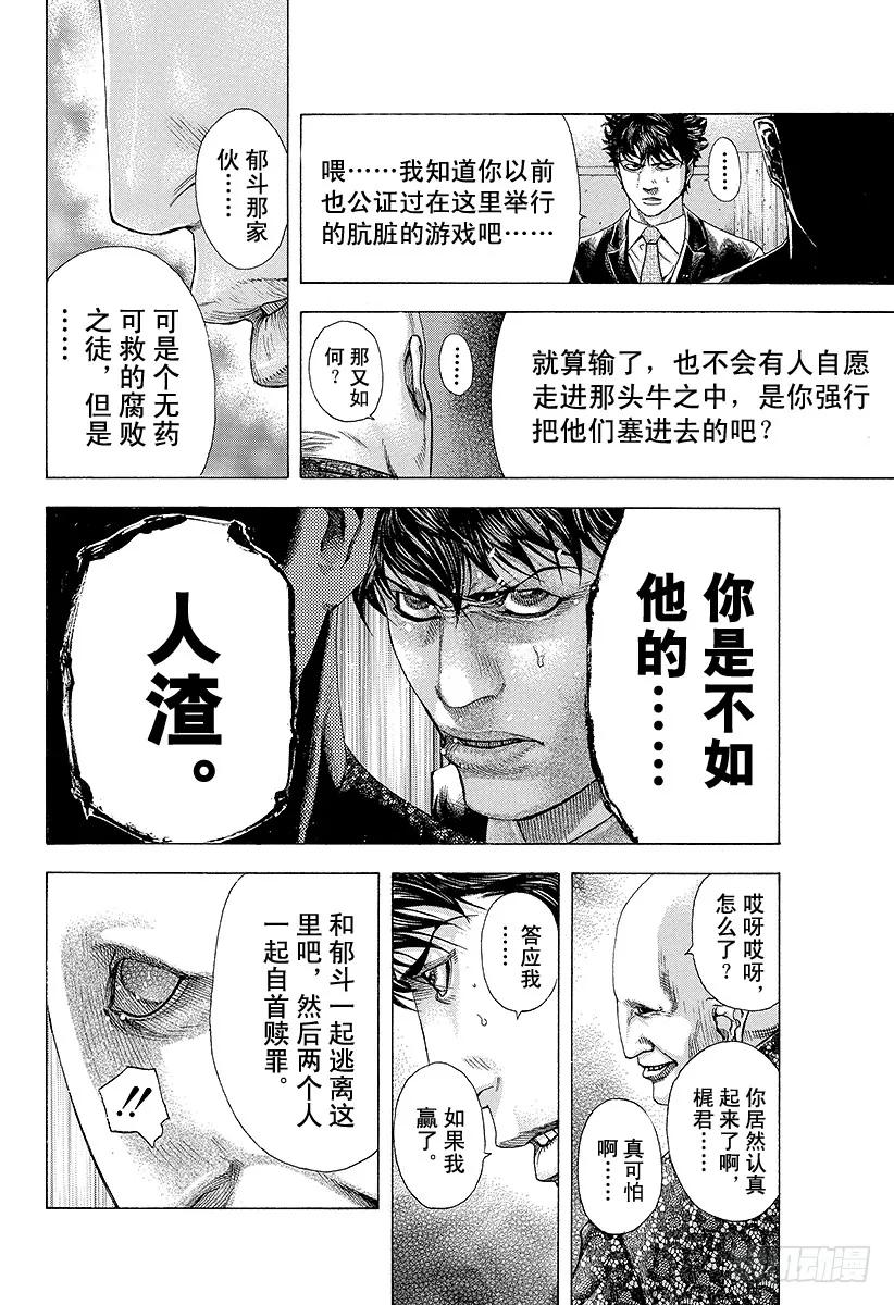 噬谎者 第158话 灼热的雄牛 第21页