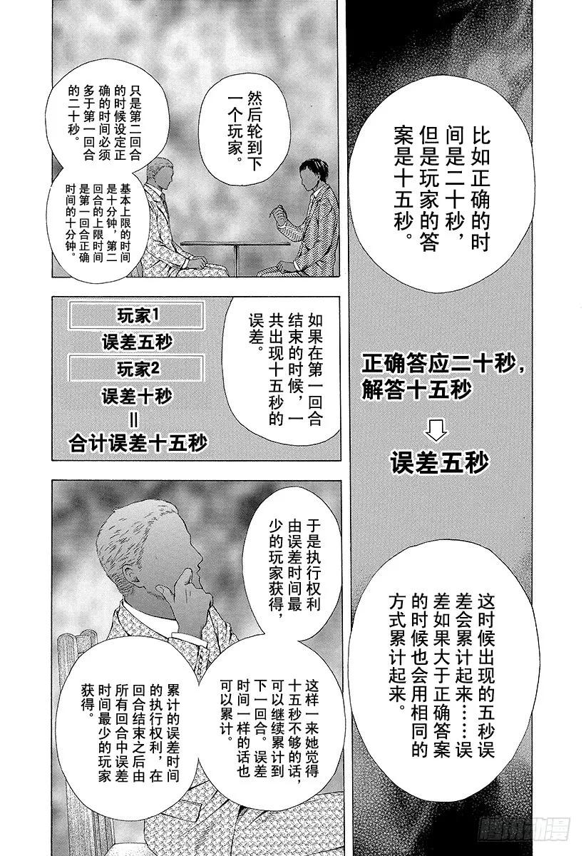 噬谎者 第158话 灼热的雄牛 第9页