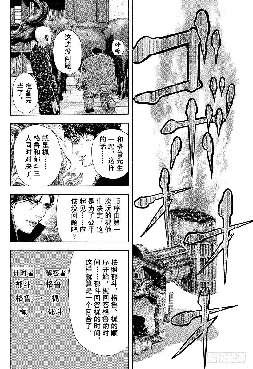 噬谎者 第158话 灼热的雄牛 第29页