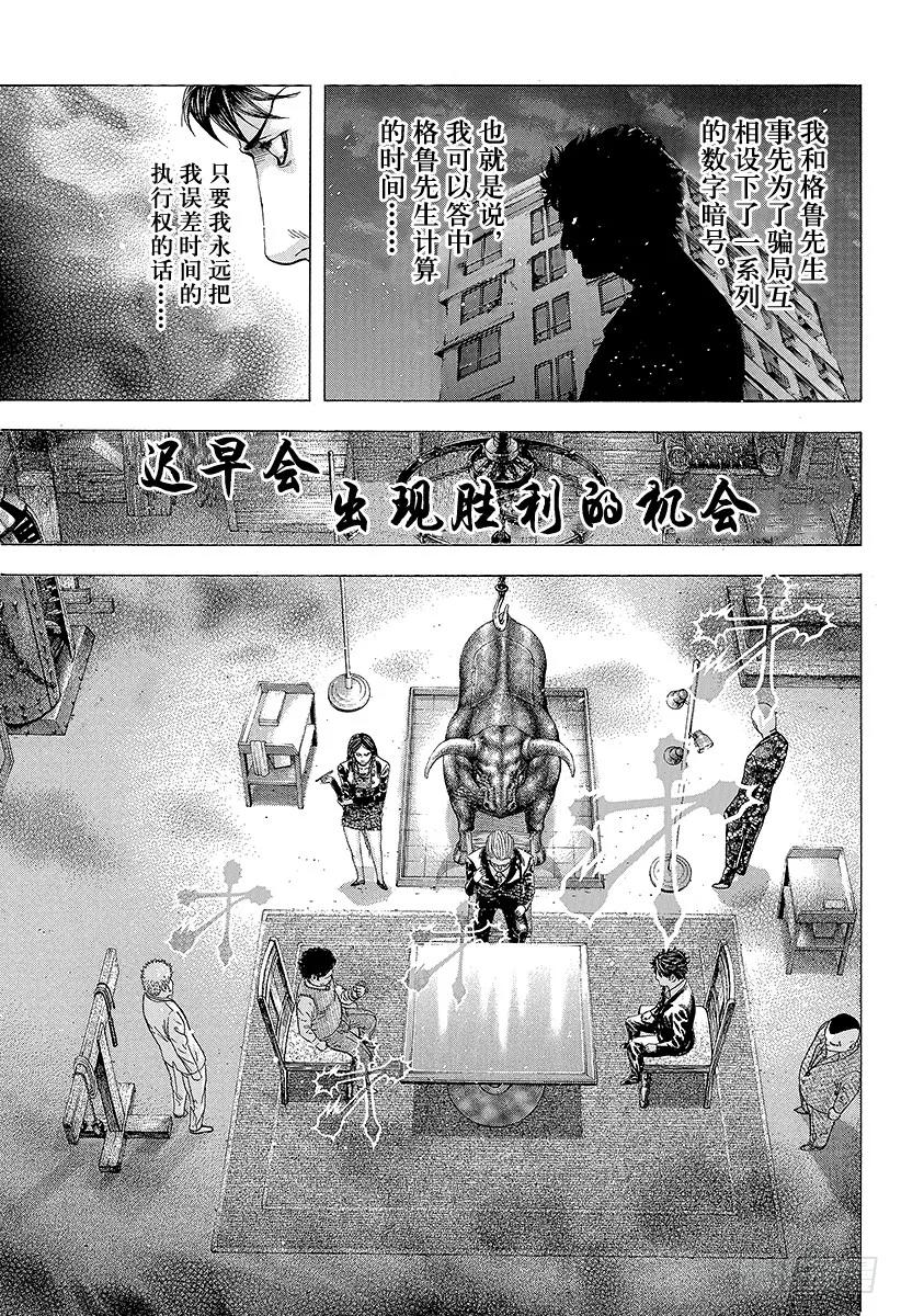 噬谎者 第158话 灼热的雄牛 第35页