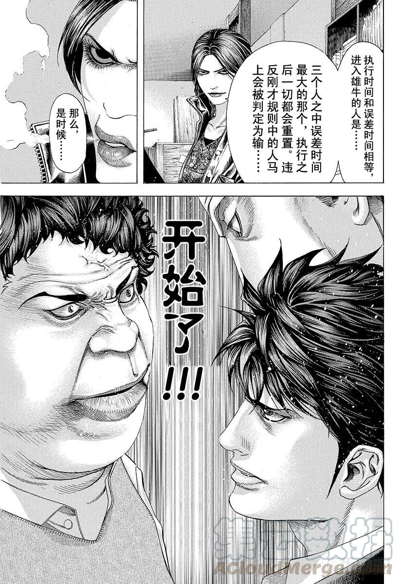 噬谎者 第158话 灼热的雄牛 第31页