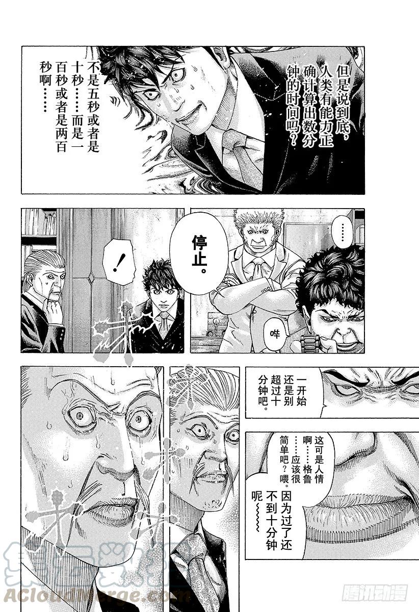 噬谎者 第159话 沟通失灵 第7页