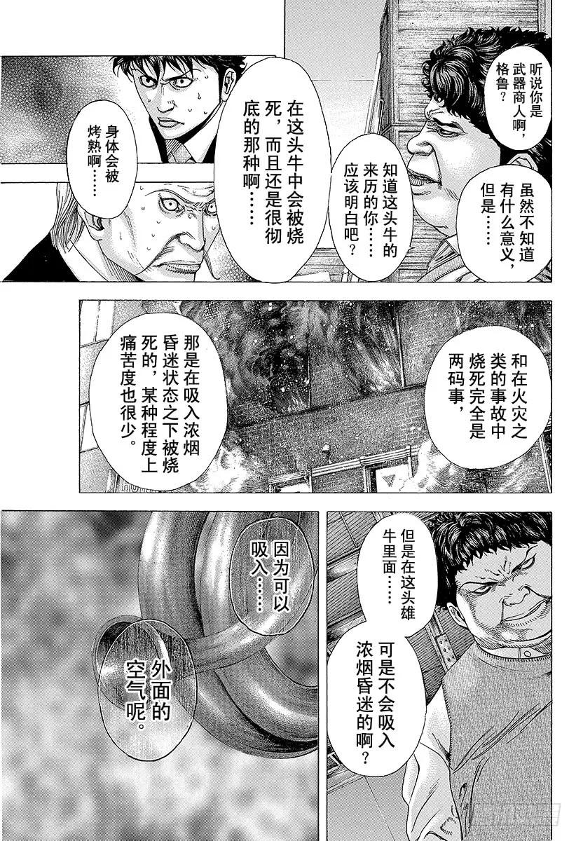 噬谎者 第159话 沟通失灵 第9页