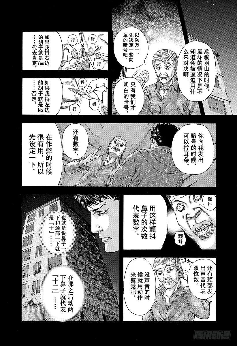 噬谎者 第159话 沟通失灵 第15页
