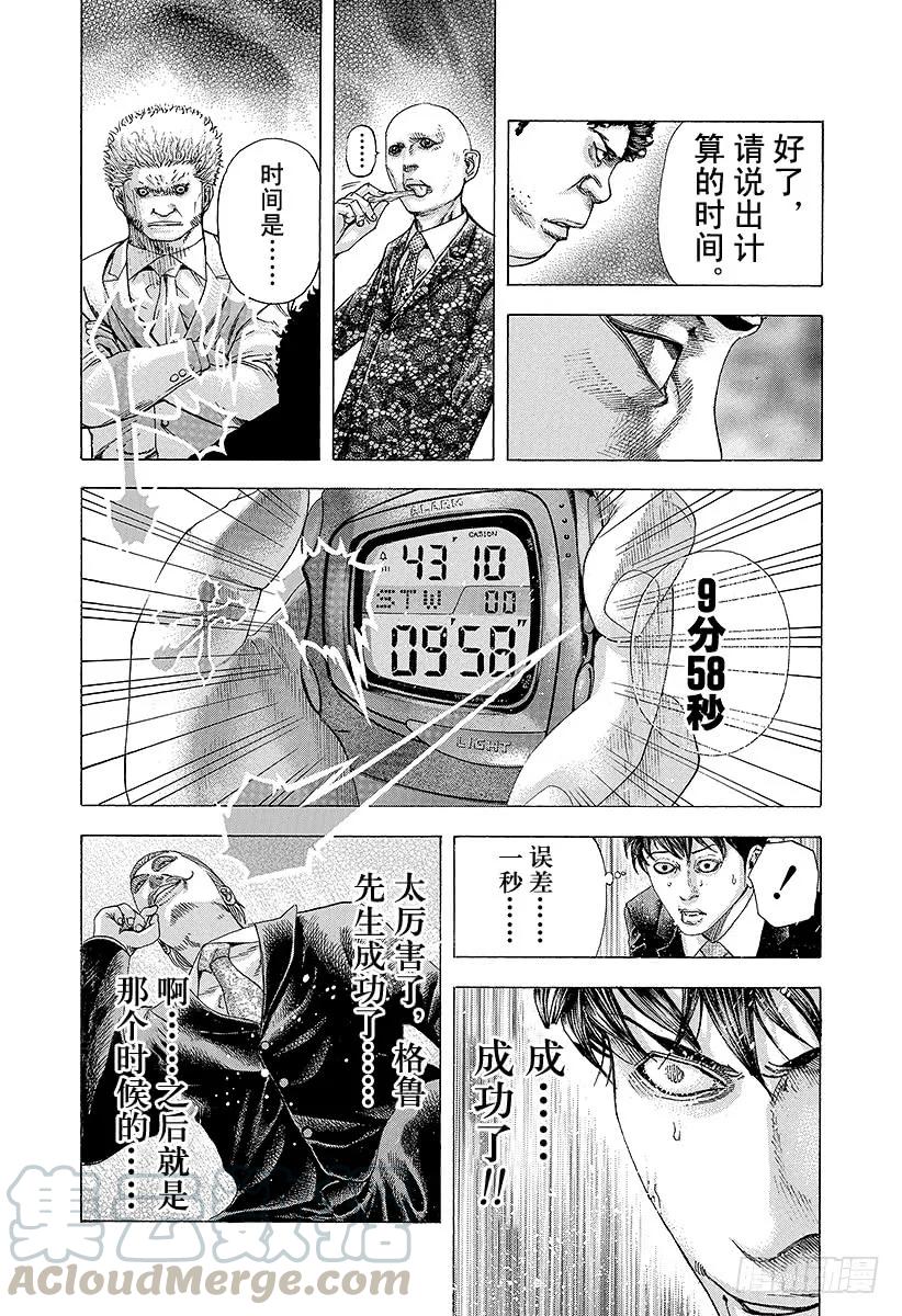 噬谎者 第159话 沟通失灵 第13页