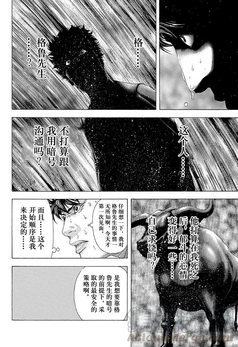 噬谎者 第159话 沟通失灵 第31页