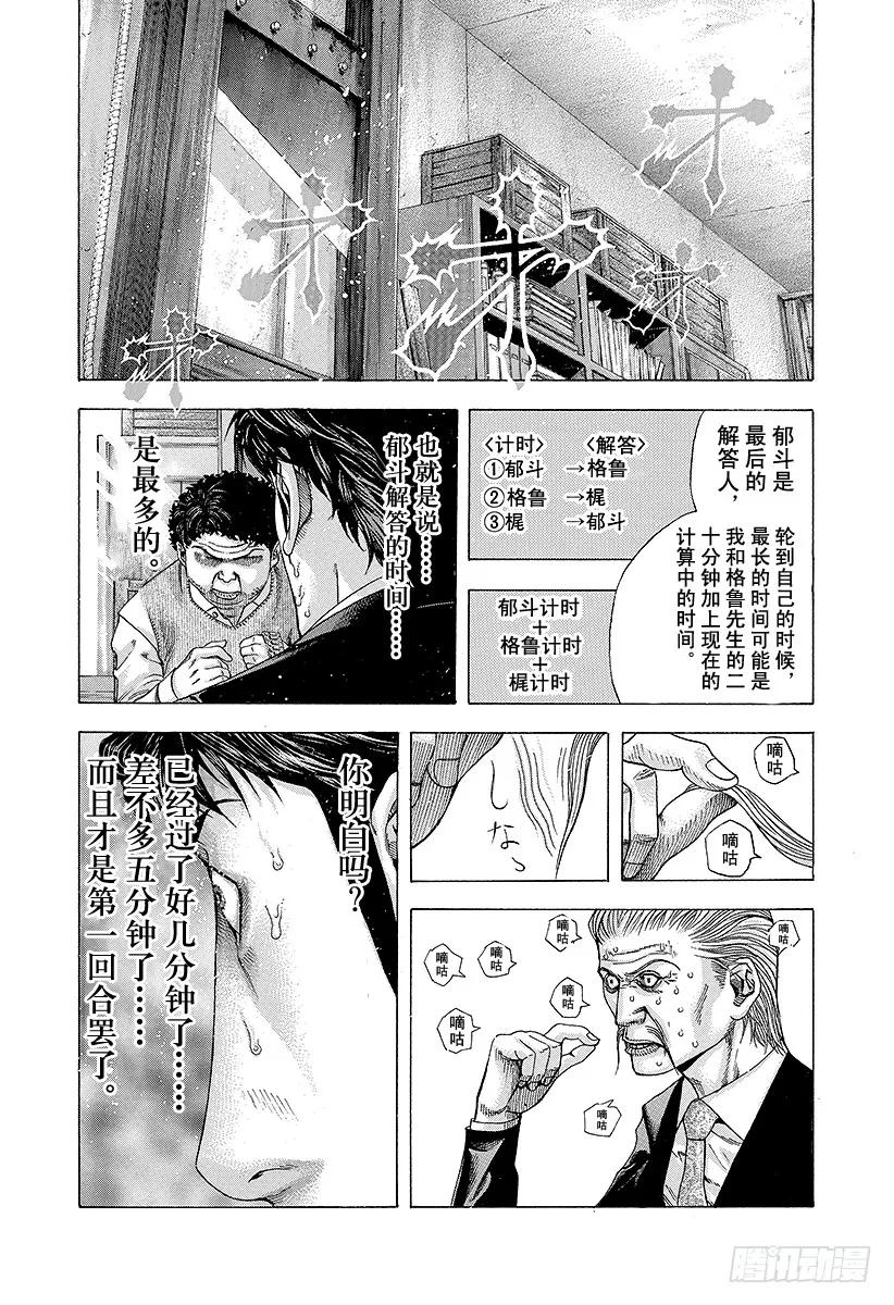 噬谎者 第159话 沟通失灵 第3页