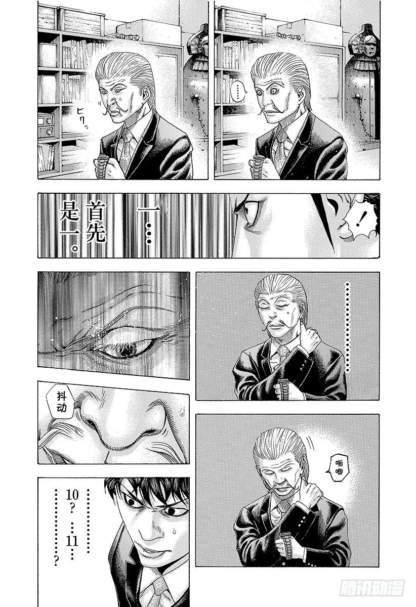 噬谎者 第159话 沟通失灵 第21页