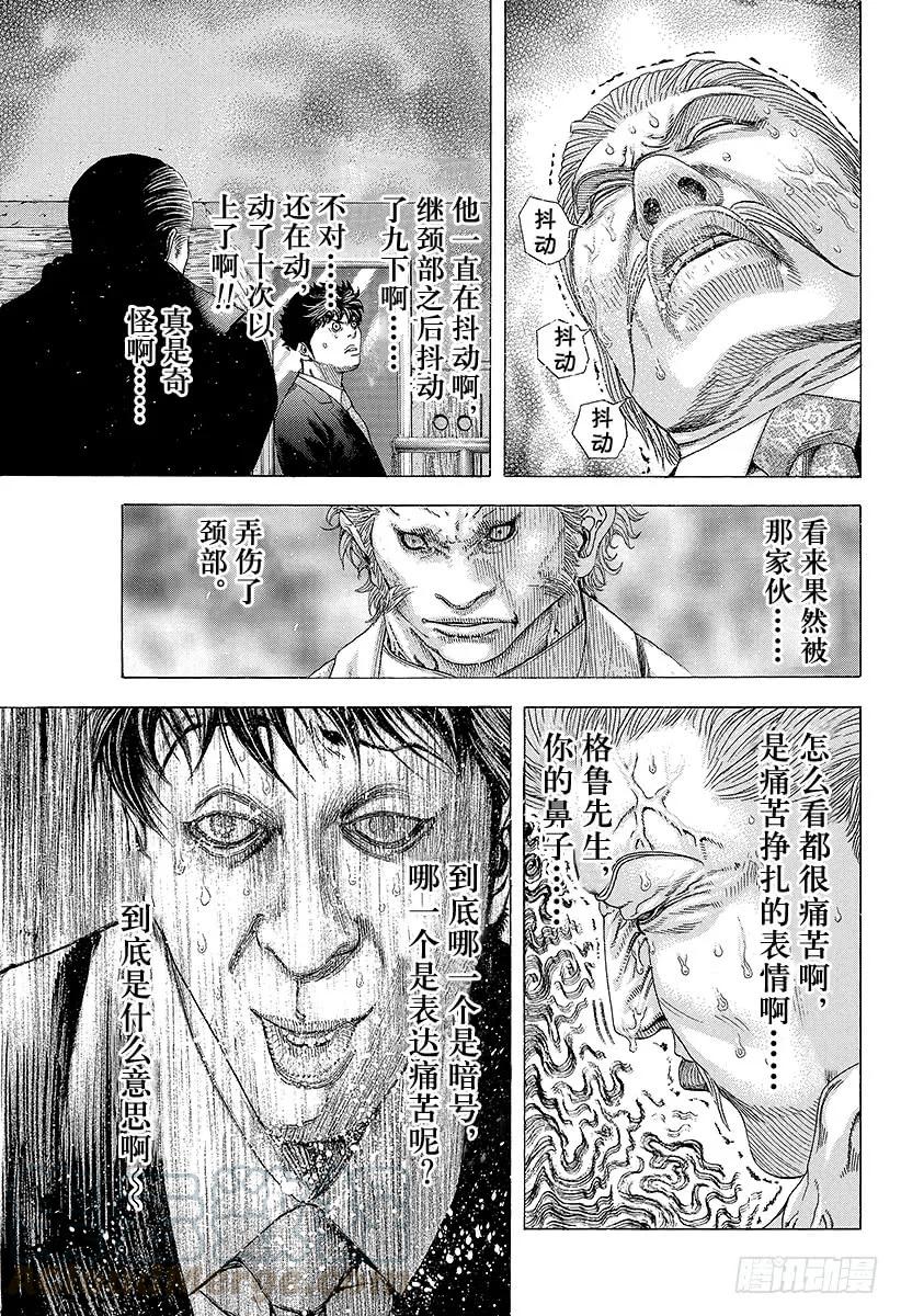 噬谎者 第159话 沟通失灵 第25页