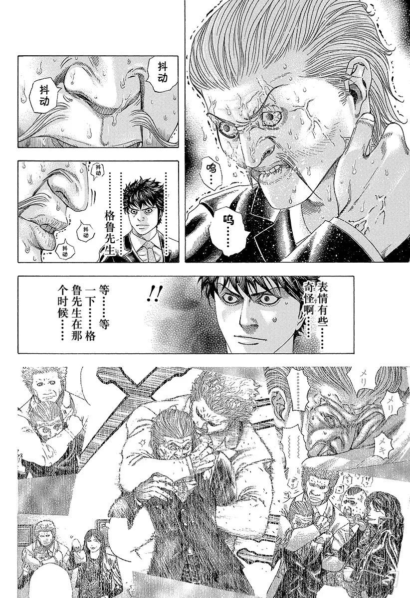 噬谎者 第159话 沟通失灵 第23页