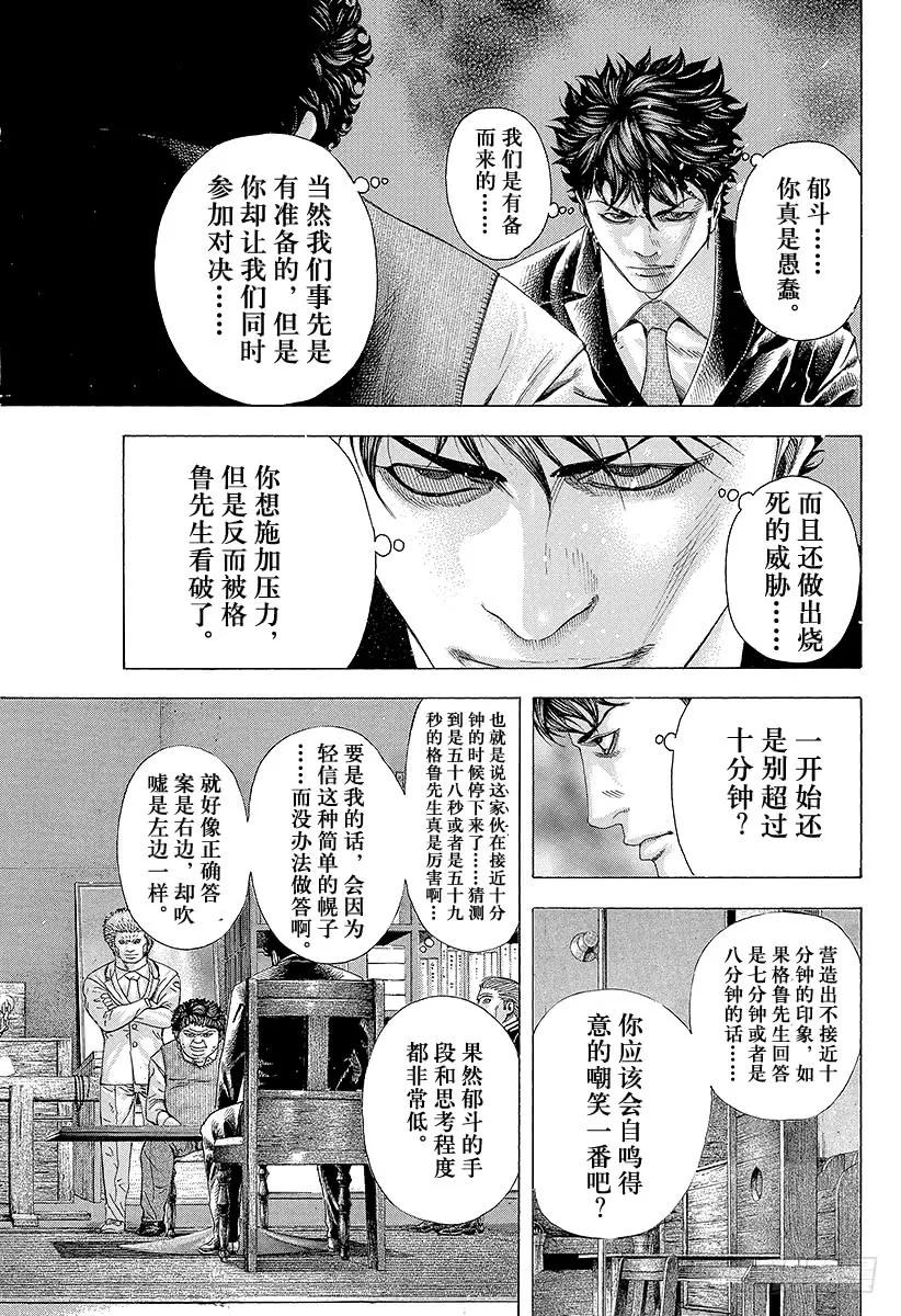 噬谎者 第159话 沟通失灵 第17页
