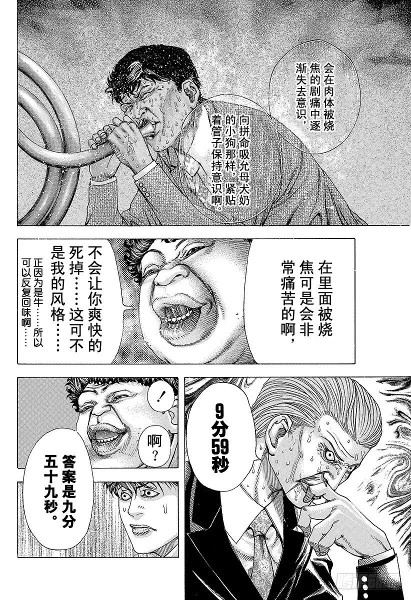 噬谎者 第159话 沟通失灵 第11页