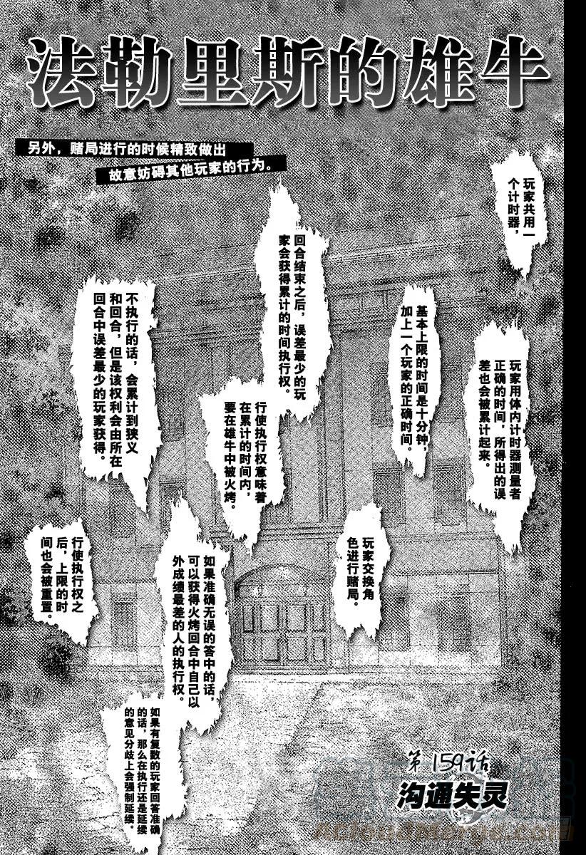 噬谎者 第159话 沟通失灵 第1页