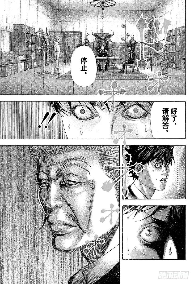 噬谎者 第159话 沟通失灵 第29页
