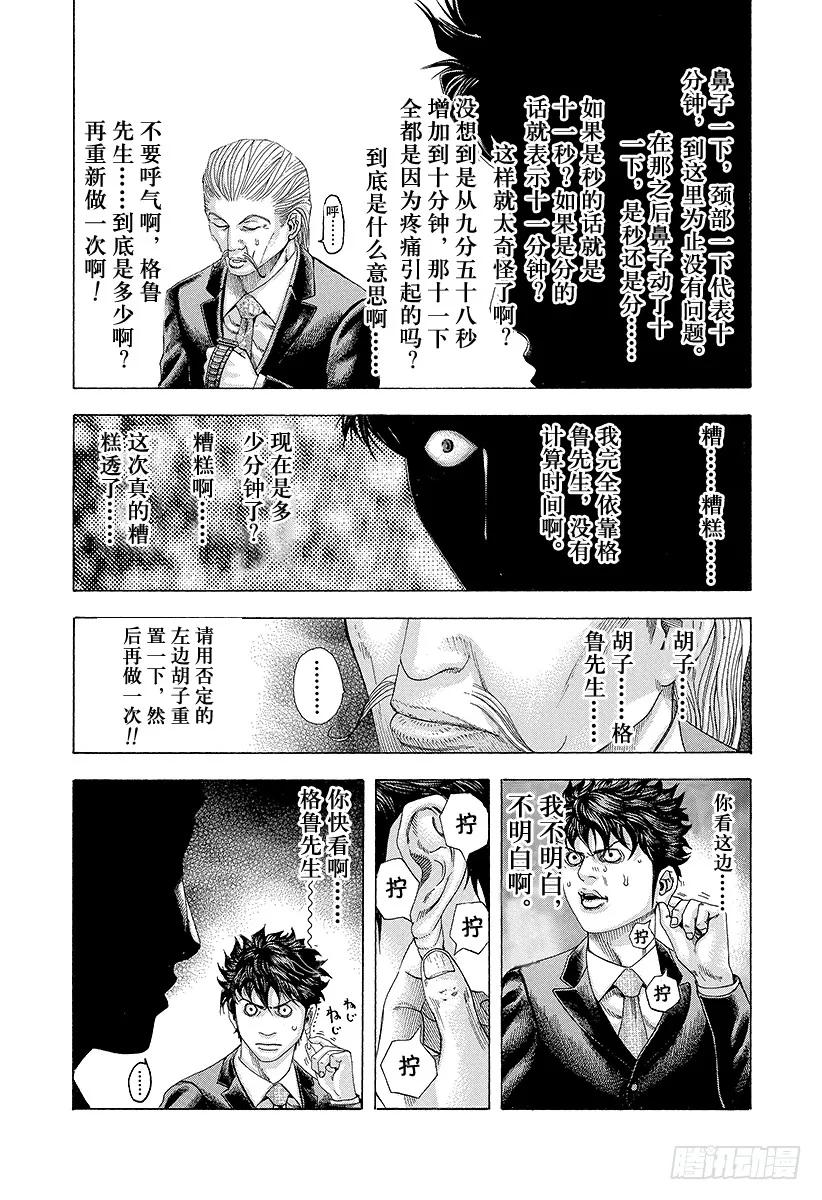 噬谎者 第159话 沟通失灵 第27页