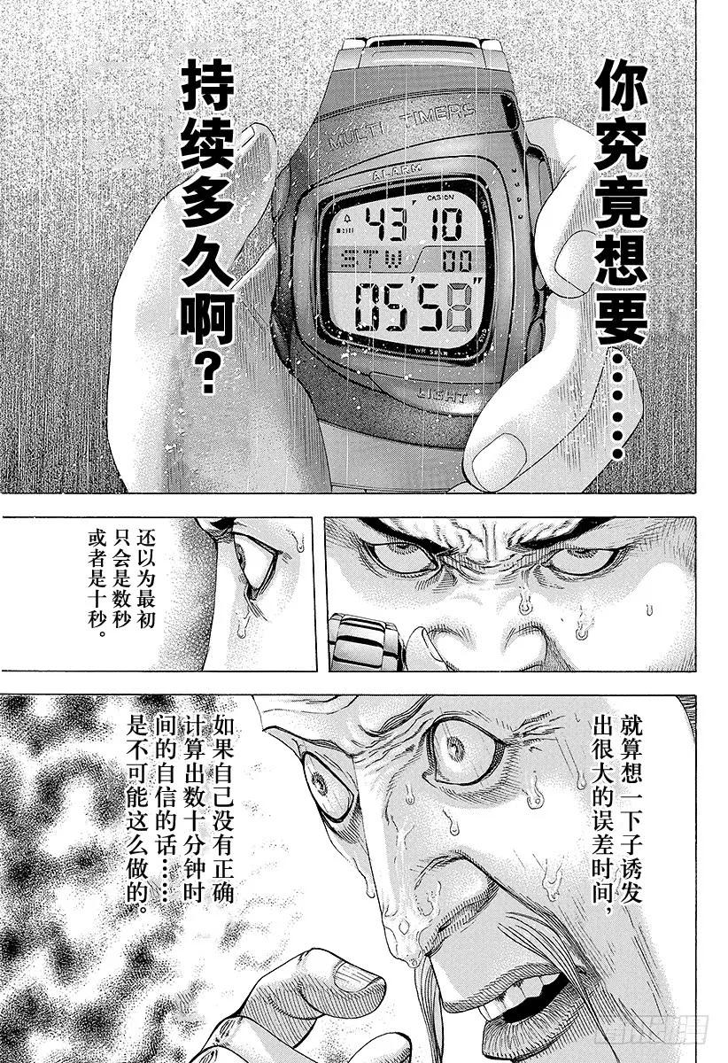 噬谎者 第159话 沟通失灵 第5页
