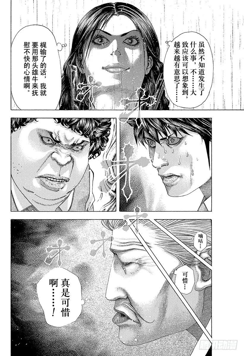 噬谎者 第159话 沟通失灵 第35页